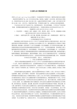 大功率LED灯散热器介绍