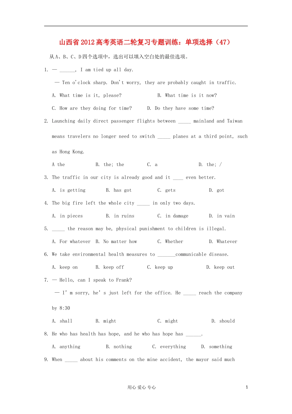 山西省2012高考英语二轮复习专题训练-单项选择(47)_第1页