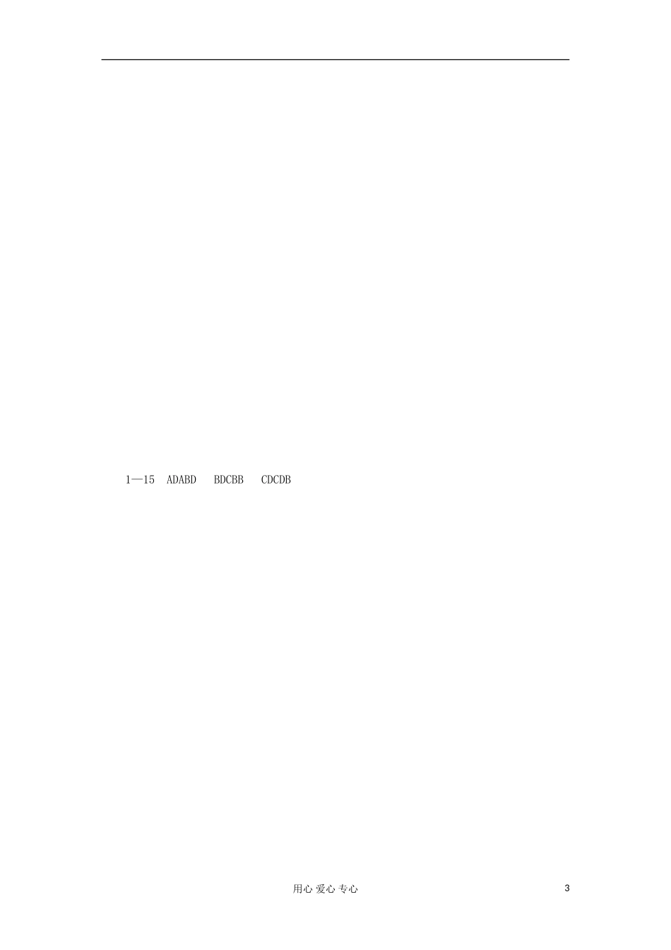 山西省2012高考英语二轮复习专题训练-单项选择(47)_第3页