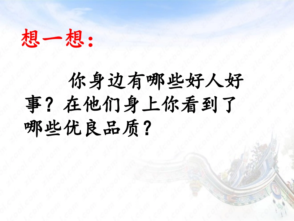 《我是班长》课件_第3页
