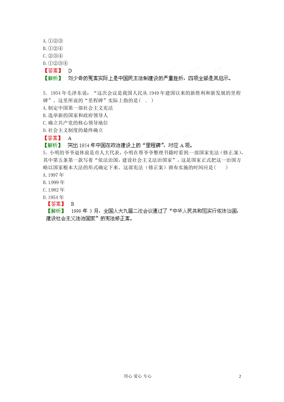 【立体设计】2013高考历史-6.1我国民主政治建设的发展历程另备试题-岳麓版_第2页