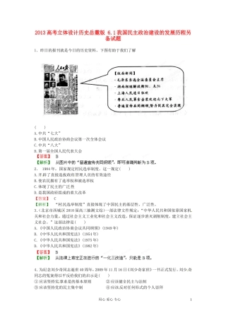 【立体设计】2013高考历史-6.1我国民主政治建设的发展历程另备试题-岳麓版