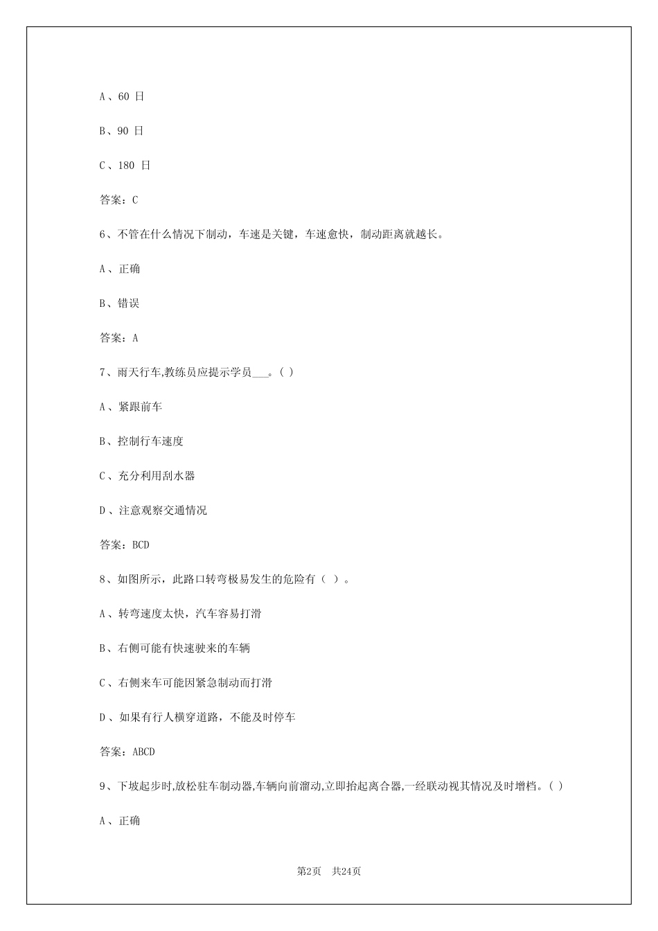 2024年黄冈教练员从业资格理论考试题库 _第2页
