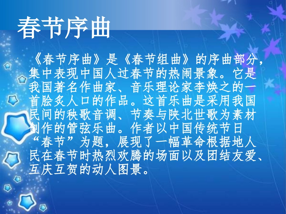 中国民族管弦乐队的构成及主要乐器简介_第2页