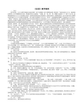 教学案例《论语》十则