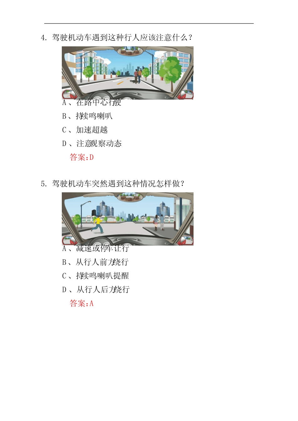 2024年交管12123驾驶证学法减分题库与答案 _第2页