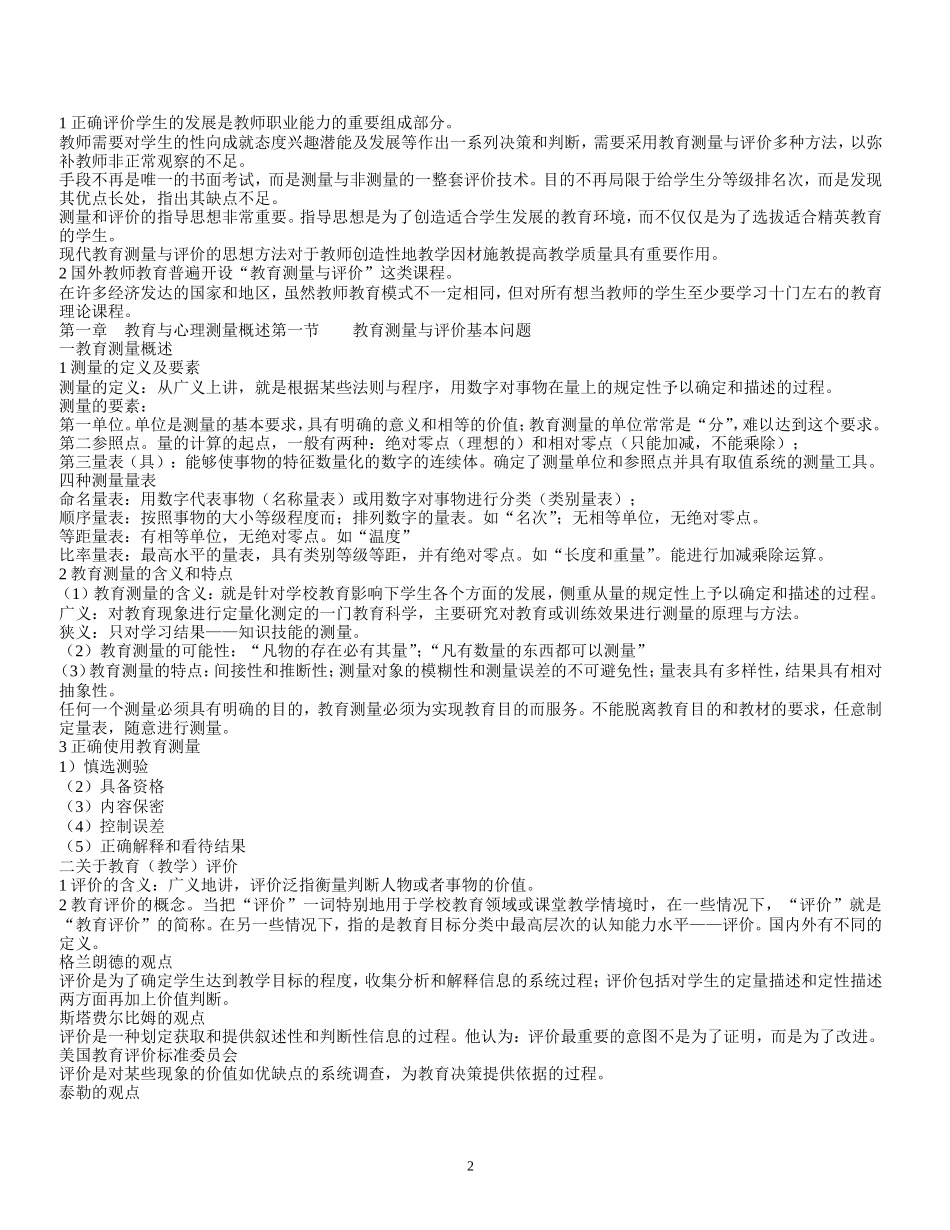 教育测量与评价复习高效笔记_第2页