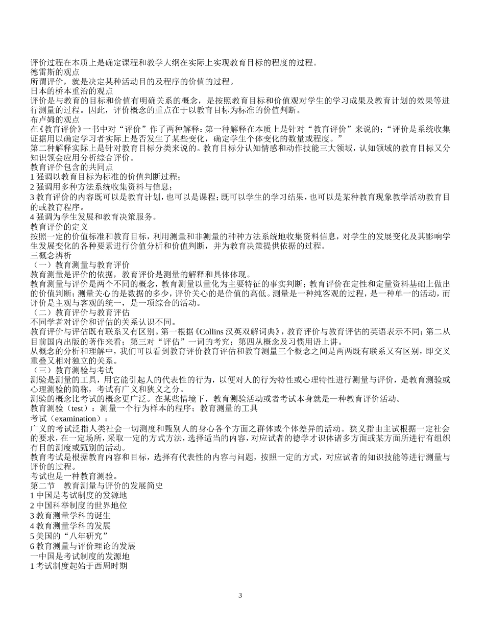 教育测量与评价复习高效笔记_第3页