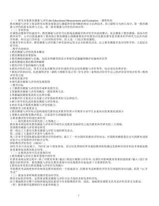 教育测量与评价复习高效笔记
