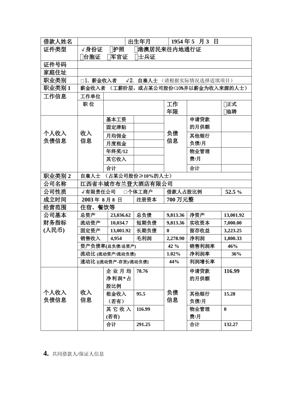 银行零售业务授信审批申请书(抵押类)_第2页