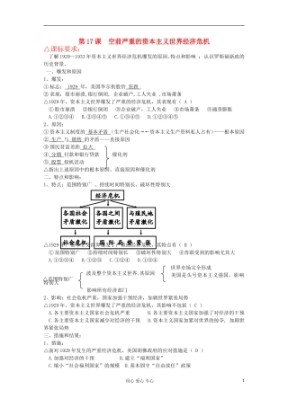 2012高中历史-6.1-空前严重的资本主义世界经济危机学案4-新人教版必修2