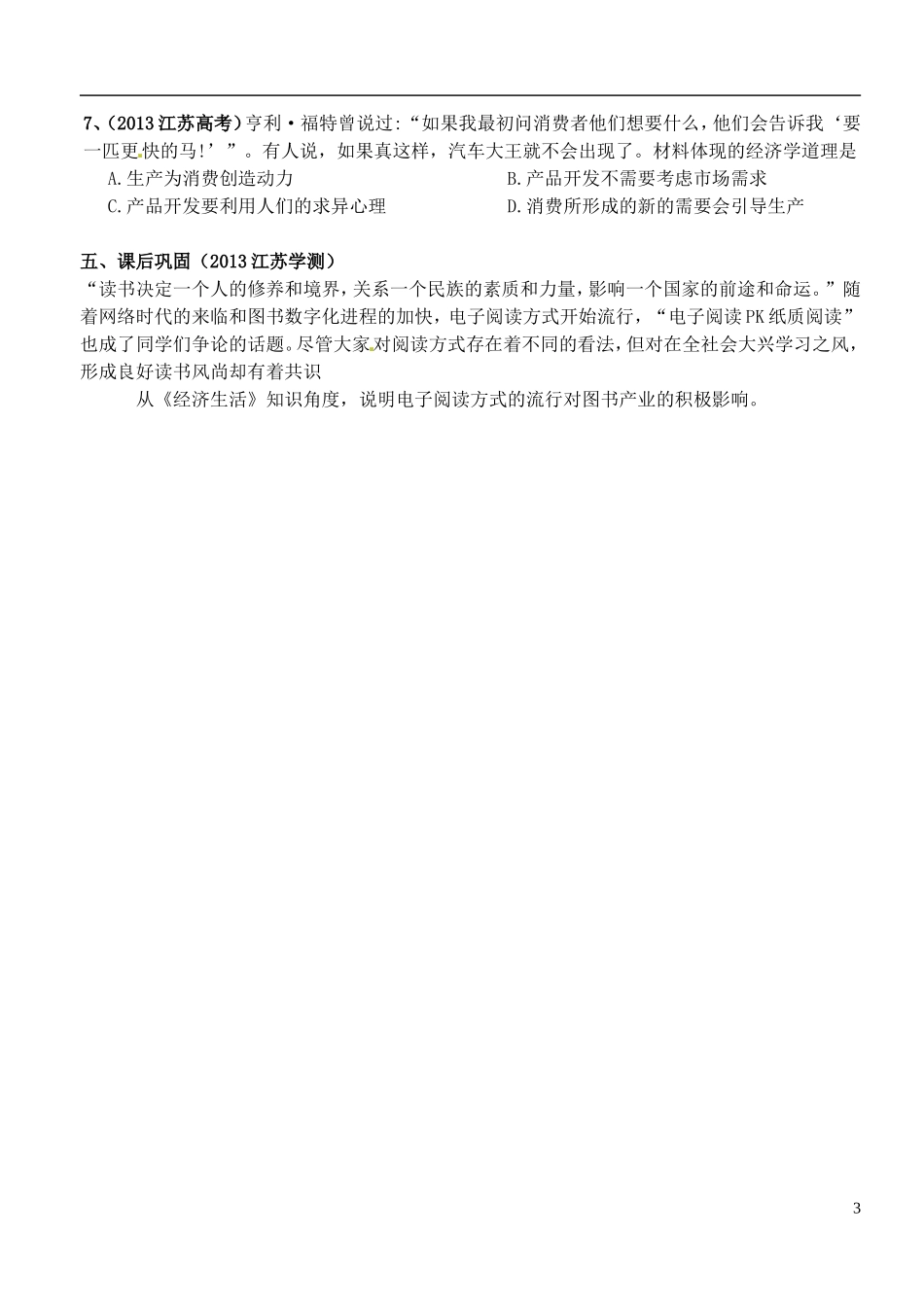 江苏省徐州市王杰中学高中政治《4.1-发展生产-满足消费》导学案-新人教版必修1_第3页