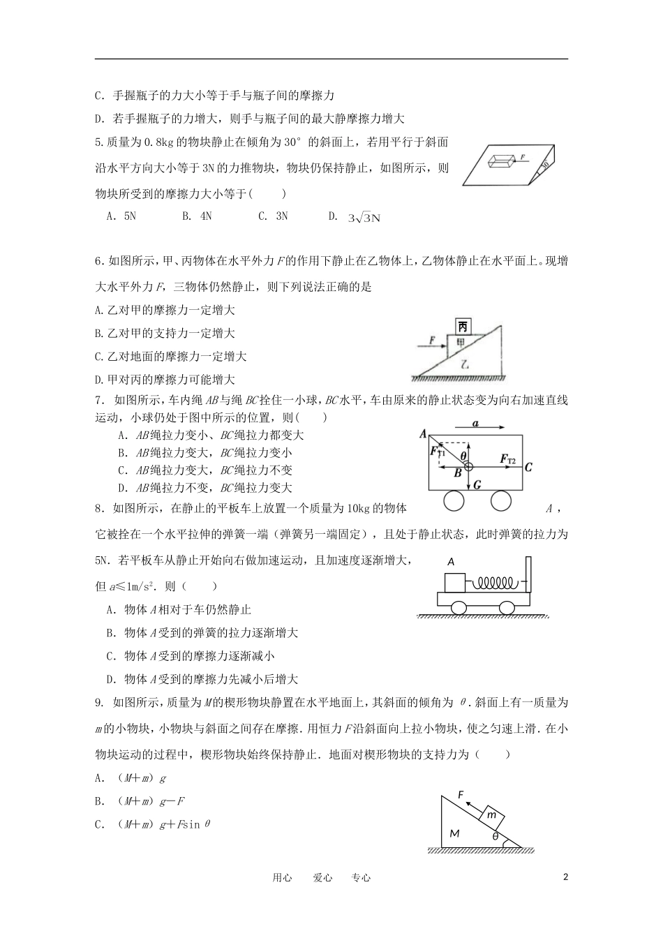 河北省衡水中学11-12学年高一物理上学期二调考试(无答案)_第2页