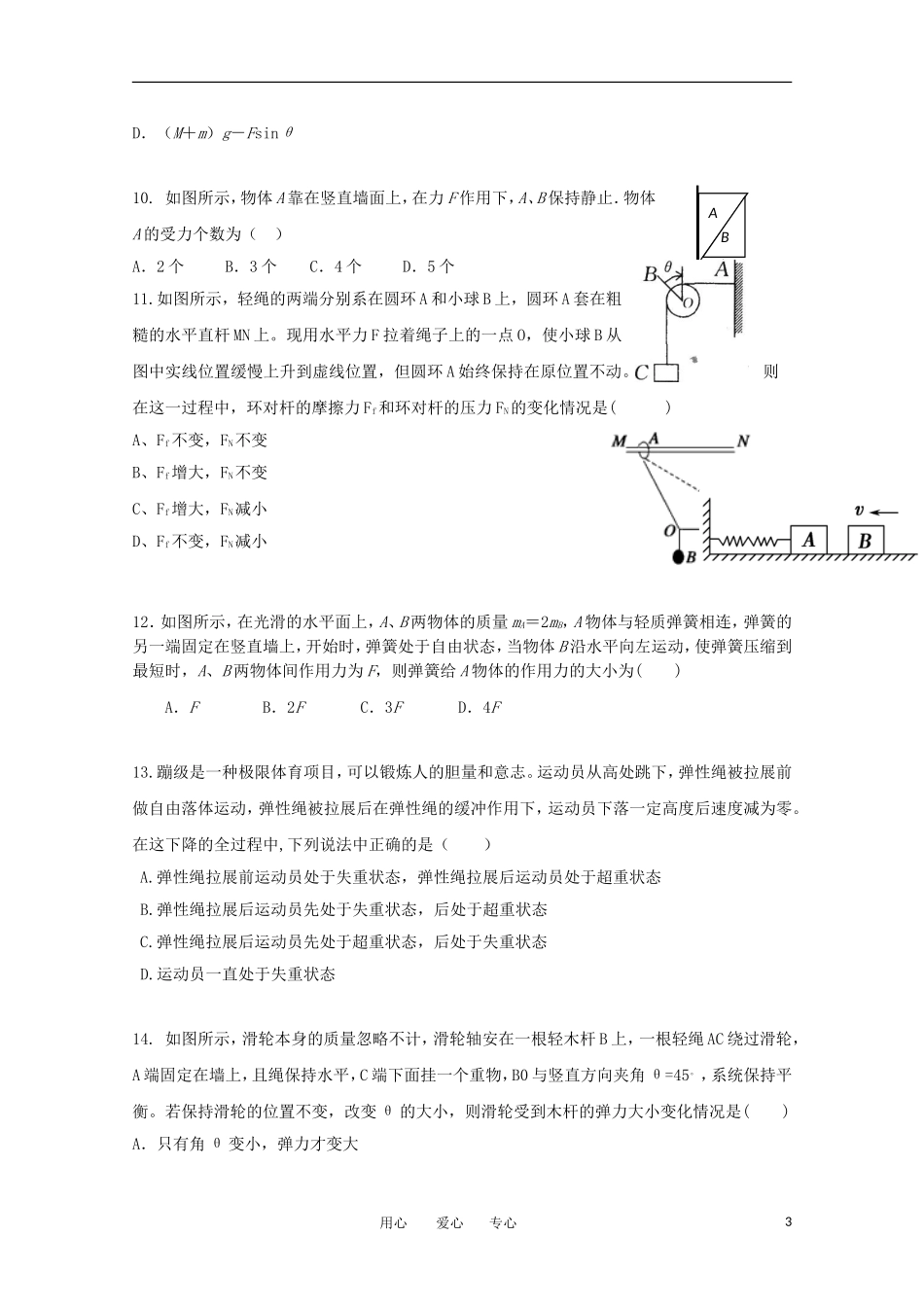 河北省衡水中学11-12学年高一物理上学期二调考试(无答案)_第3页