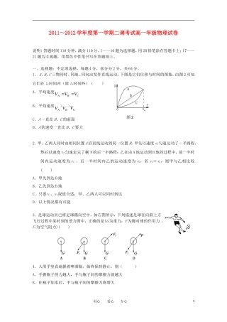 河北省衡水中学11-12学年高一物理上学期二调考试(无答案)