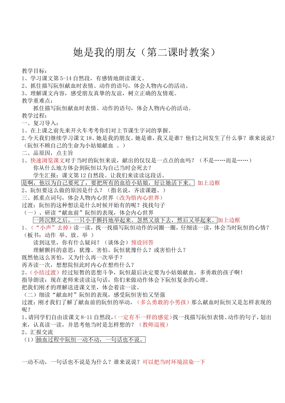 她是我的朋友(教案)_第1页