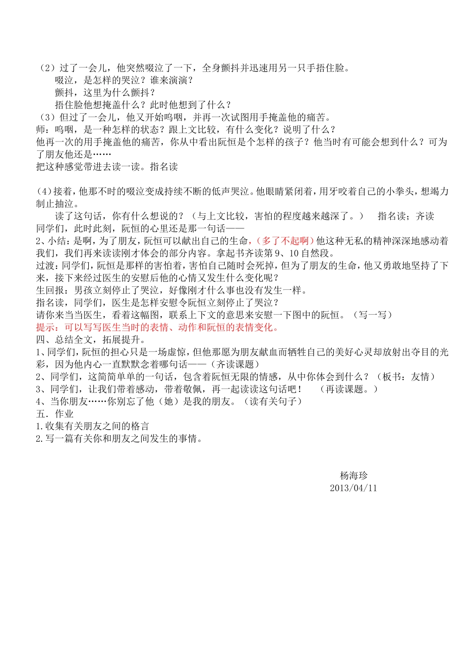 她是我的朋友(教案)_第2页