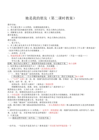 她是我的朋友(教案)