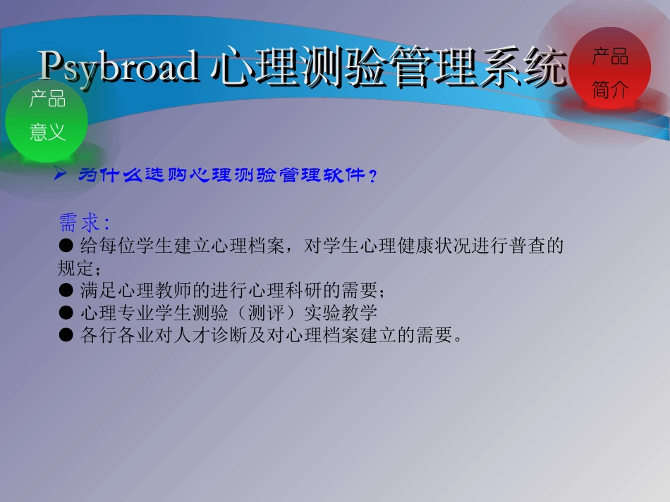 Psybroad心理测验管理系统简介_第2页