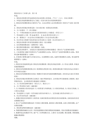 国民经济小兰本第九章