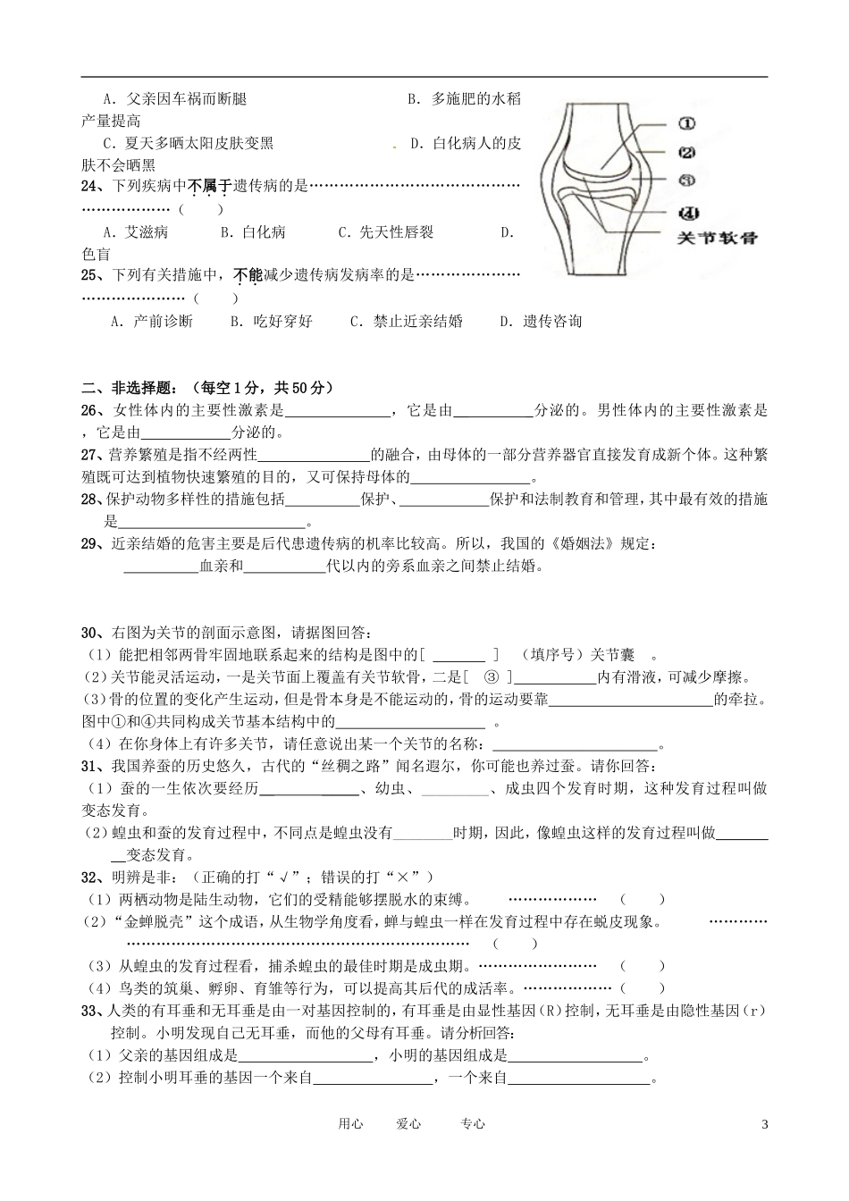 福建省武夷山市2011-2012学年八年级生物上学期期末考试试题_第3页