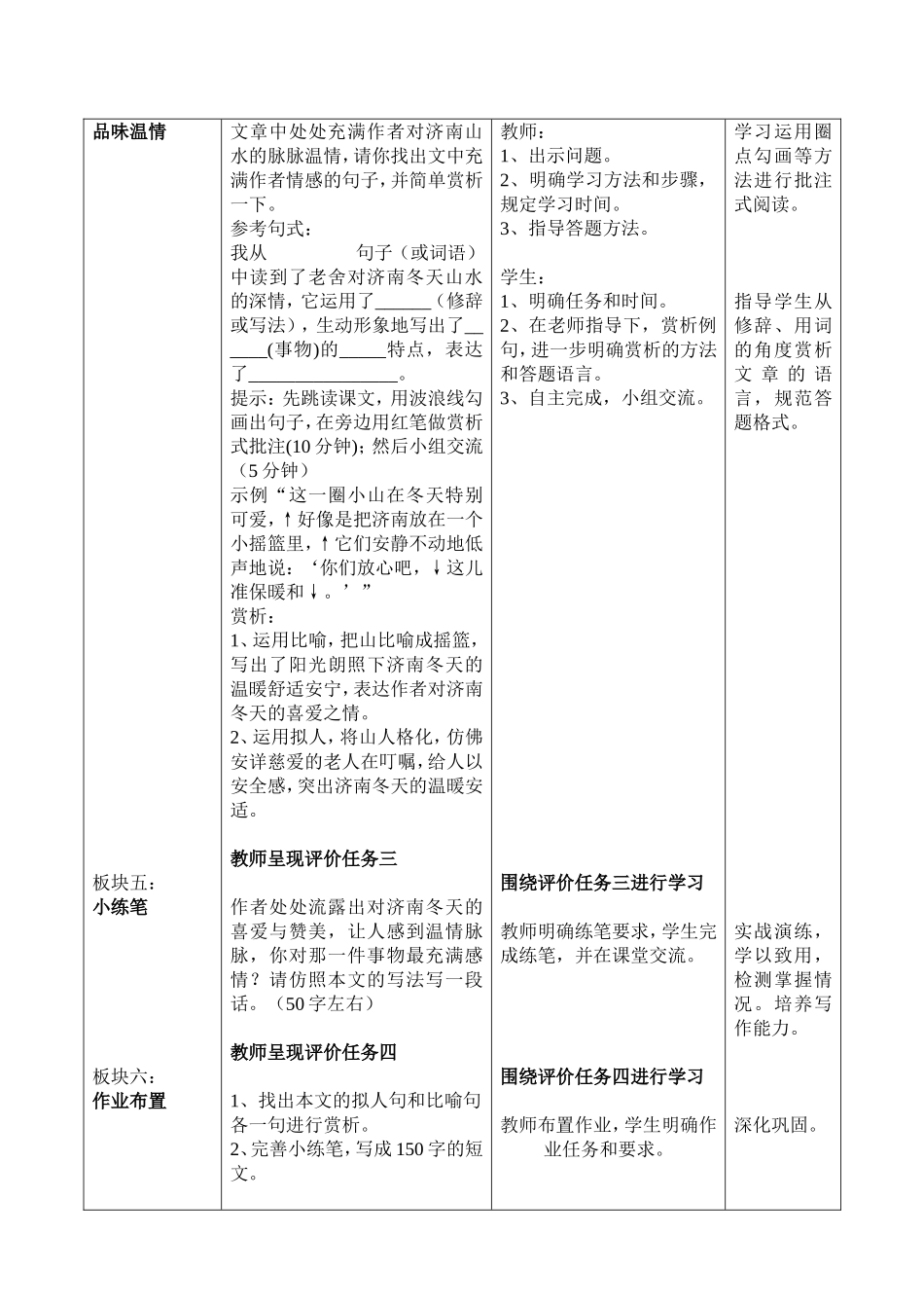 6《济南的冬天》2课时_第2页