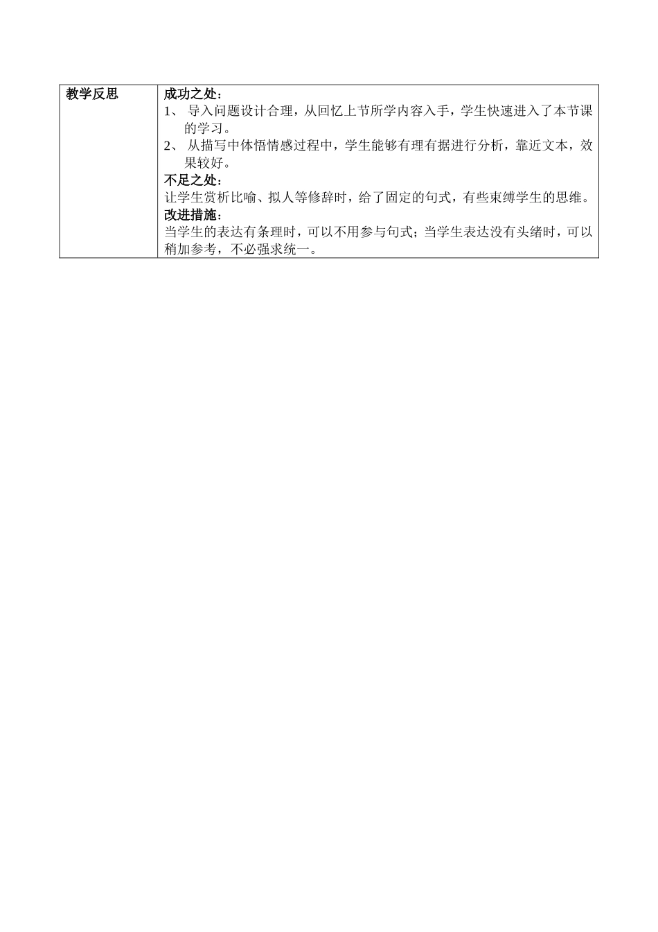 6《济南的冬天》2课时_第3页