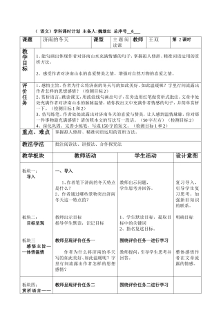 6《济南的冬天》2课时