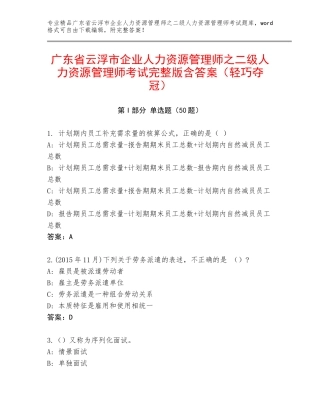 广东省云浮市企业人力资源管理师之二级人力资源管理师考试完整版含答案（轻巧夺冠）