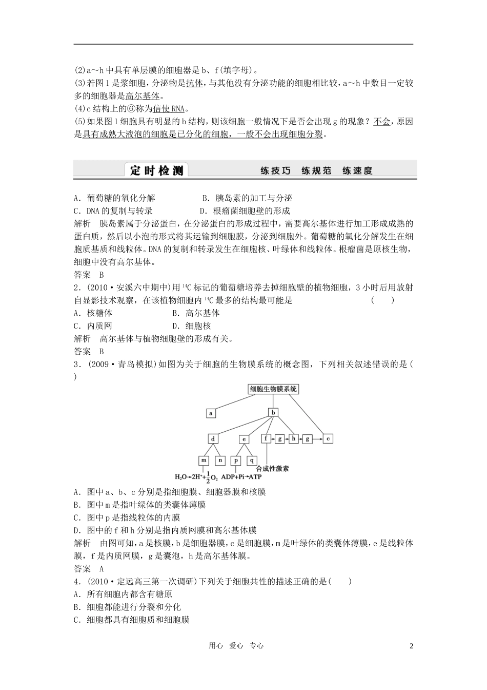 高中生物《细胞器——系统内的分工合作》同步练习10-新人教版必修1_第2页