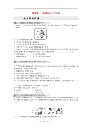 高中生物《细胞器——系统内的分工合作》同步练习10-新人教版必修1