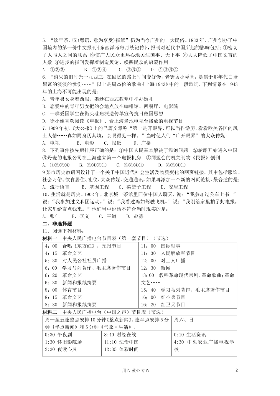2012高中历史-5.3-大众传媒的变迁每课一练-11(人教版必修2)_第2页