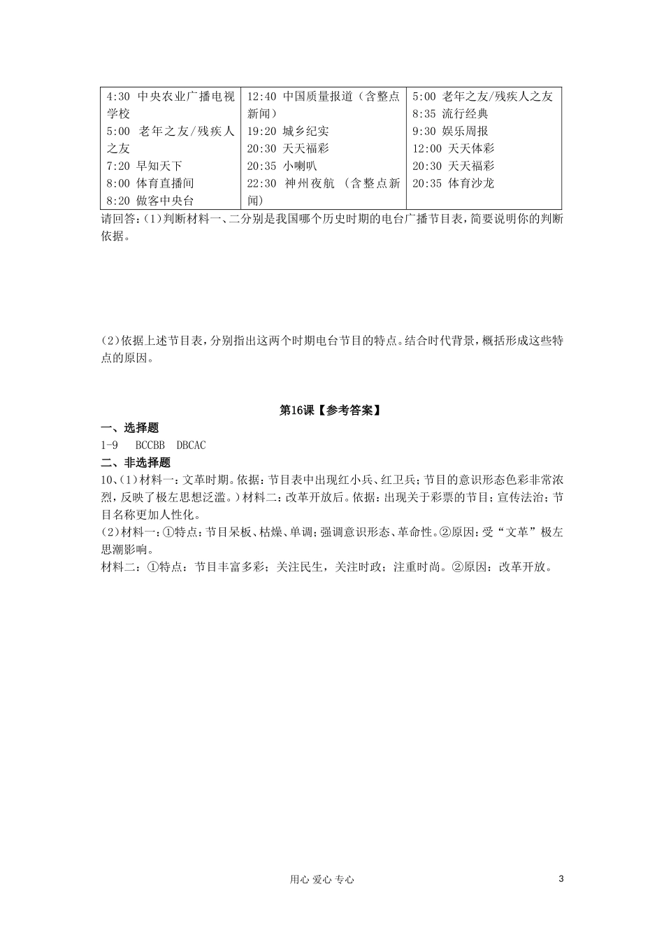 2012高中历史-5.3-大众传媒的变迁每课一练-11(人教版必修2)_第3页