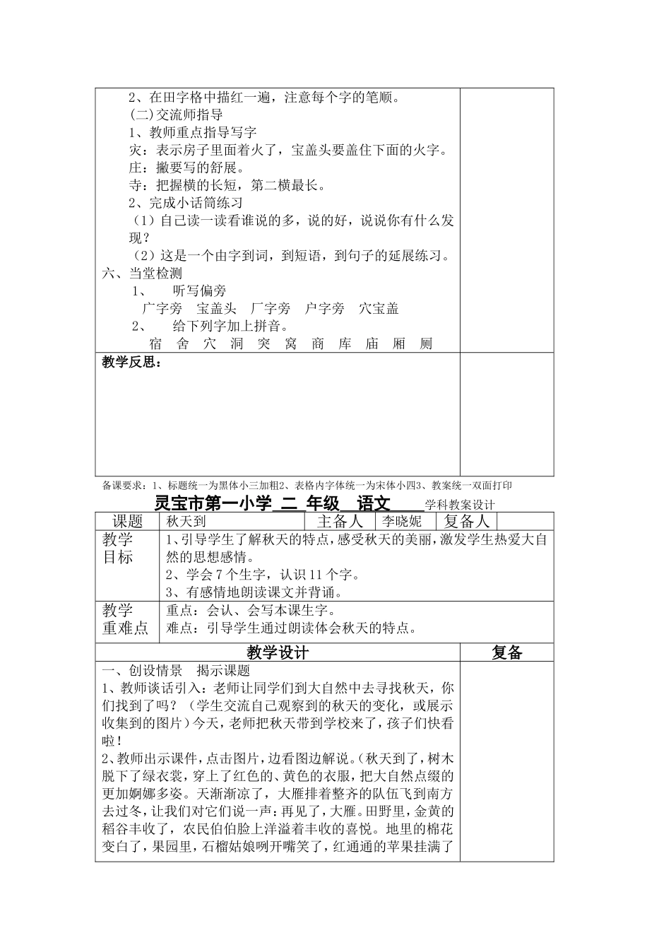 晓妮教案打印_第2页