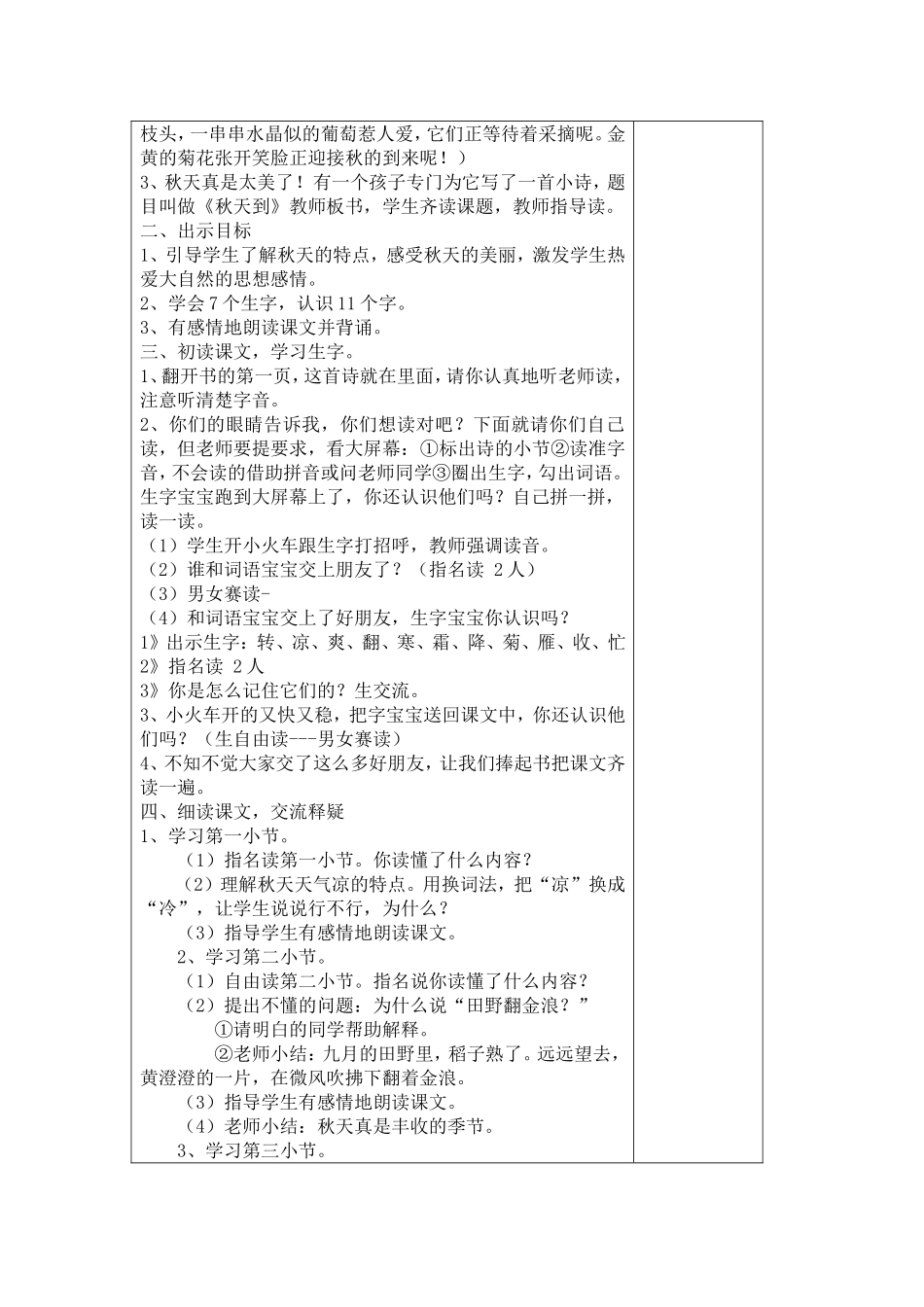 晓妮教案打印_第3页