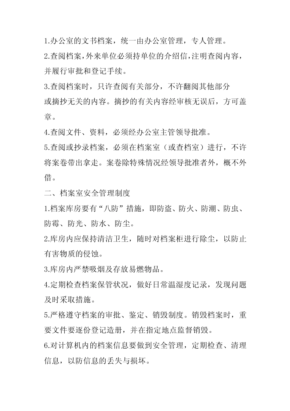 办公室安全管理职责综合办公室安全职责 _第2页