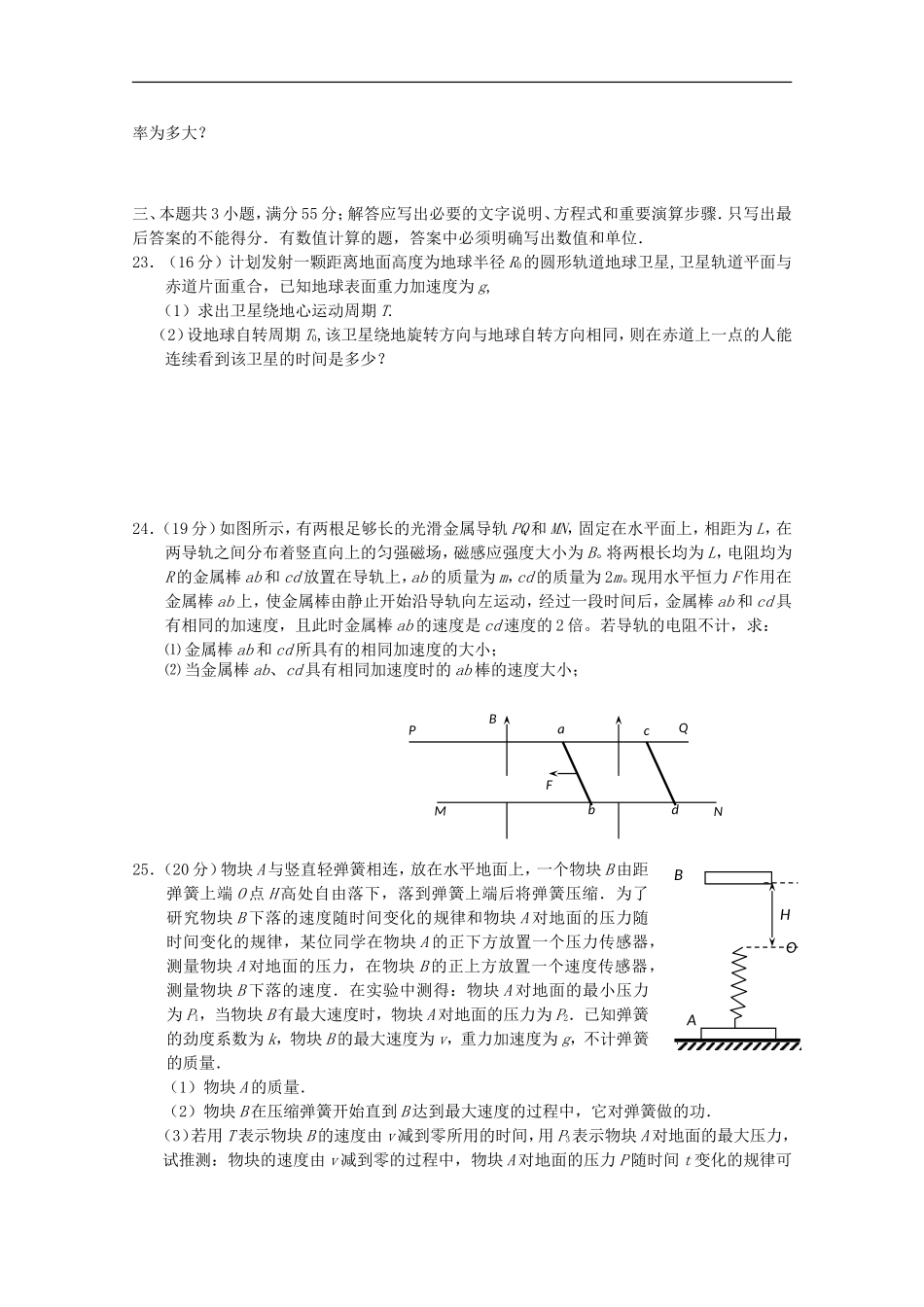 (新课标)2013年高考物理-押题预测极限提升十一_第3页