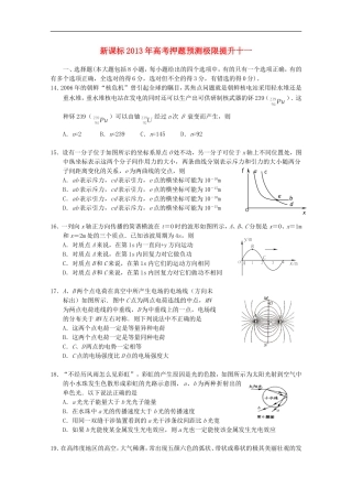 (新课标)2013年高考物理-押题预测极限提升十一