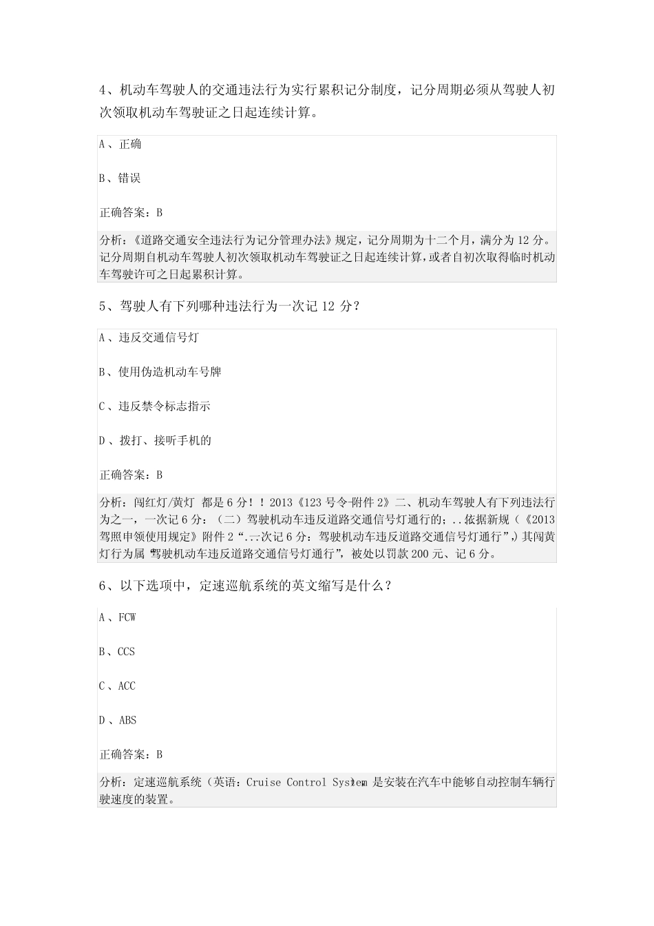 2024学年山西省太原市科目一模拟考试100题(带解析答案) _第2页