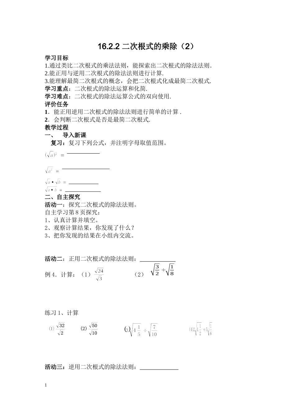 二次除法导学案_第1页