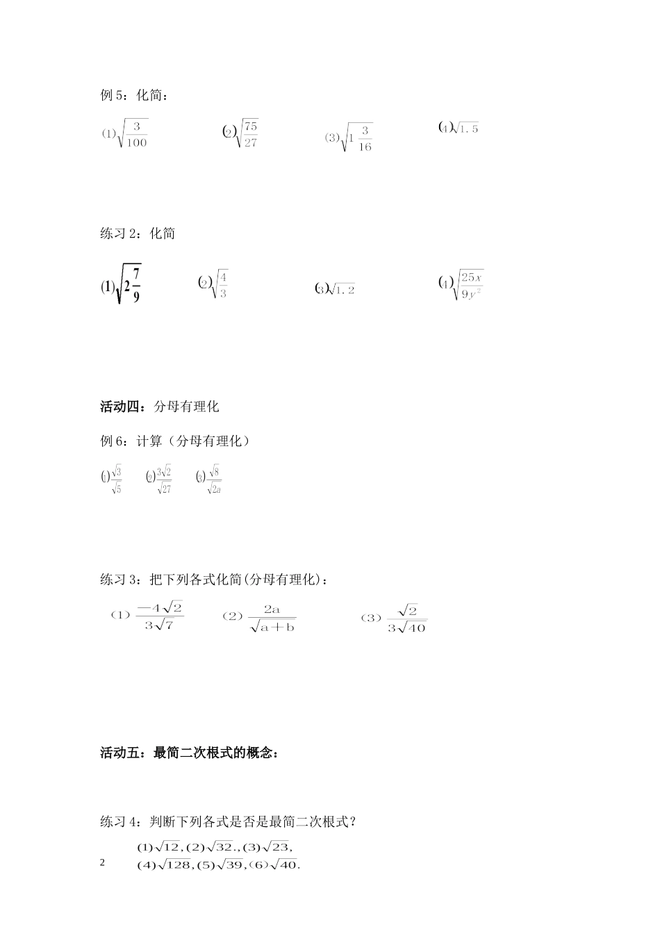 二次除法导学案_第2页