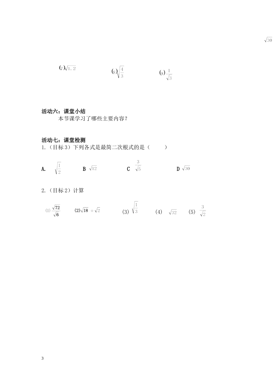 二次除法导学案_第3页