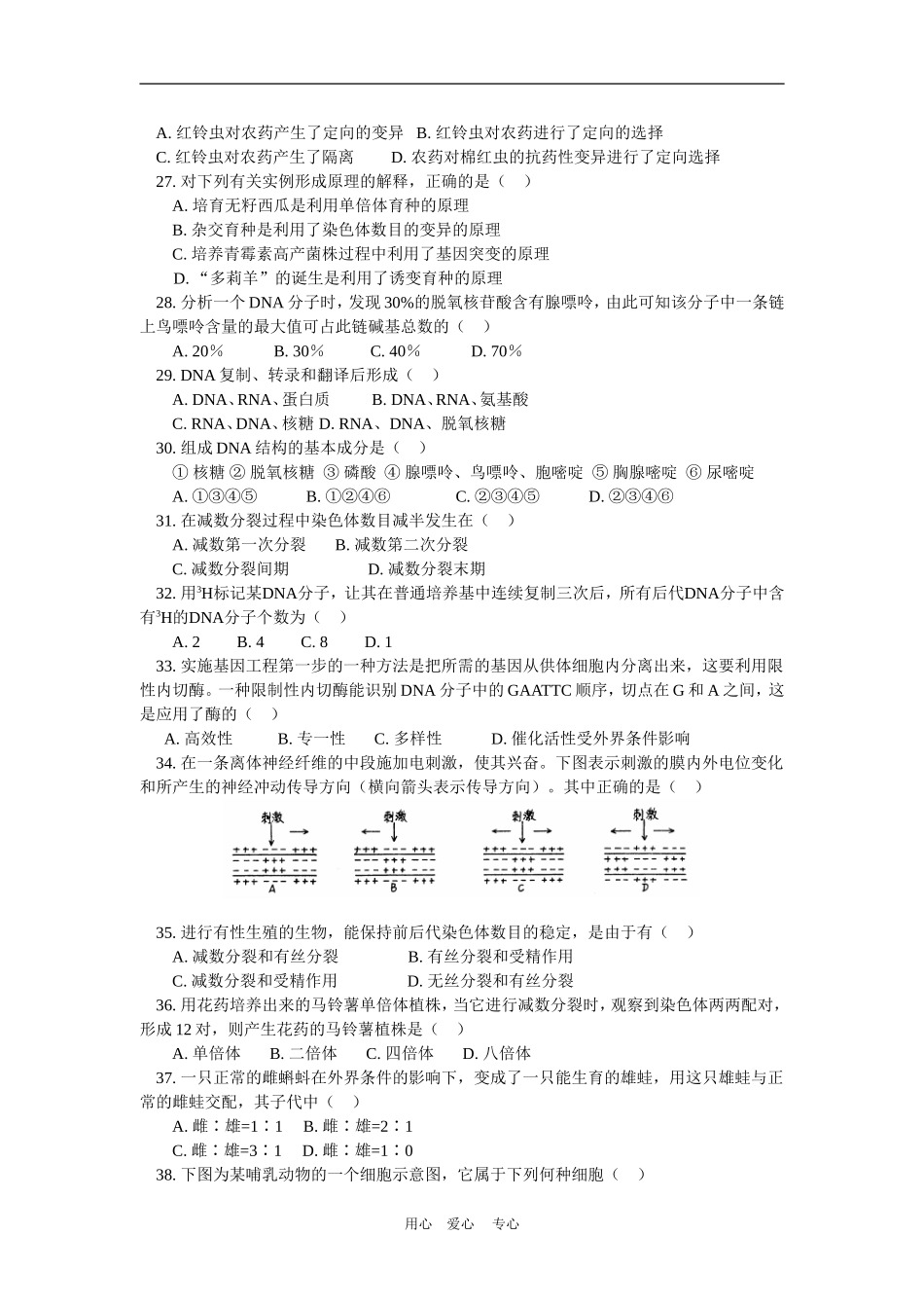 高一生物期末模拟试题(一)人教实验版_第3页