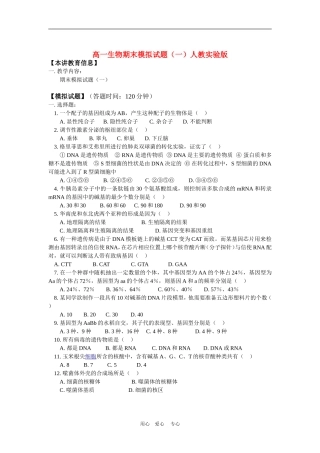 高一生物期末模拟试题(一)人教实验版