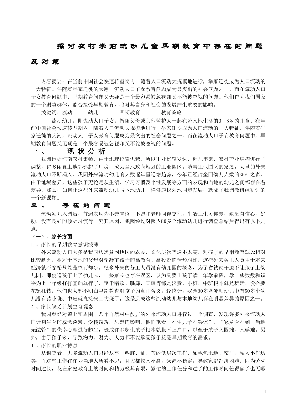 2009让流动的花朵笑得更灿烂(1)_第1页