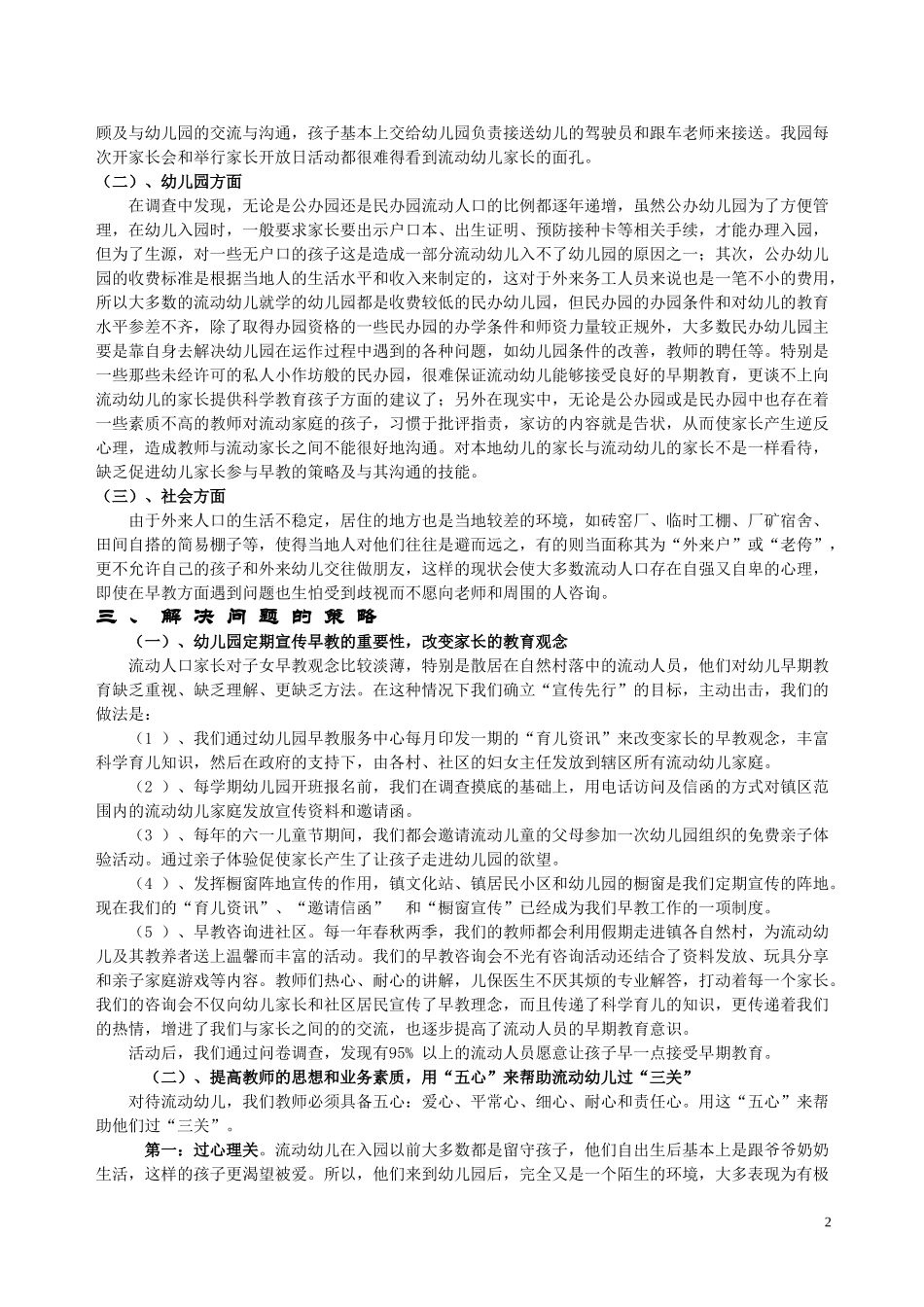 2009让流动的花朵笑得更灿烂(1)_第2页