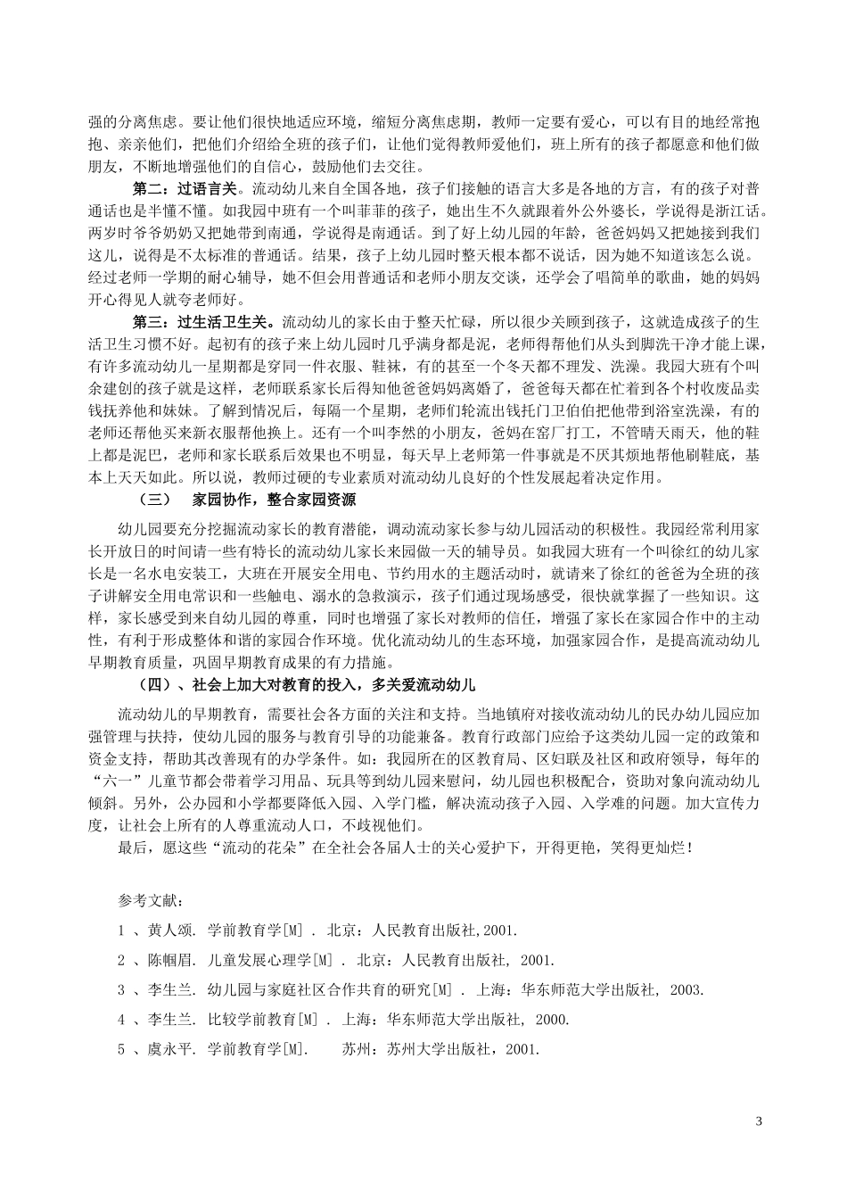 2009让流动的花朵笑得更灿烂(1)_第3页