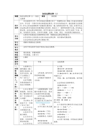 小学数学2011版本小学四年级加法运算定律——加法交换律