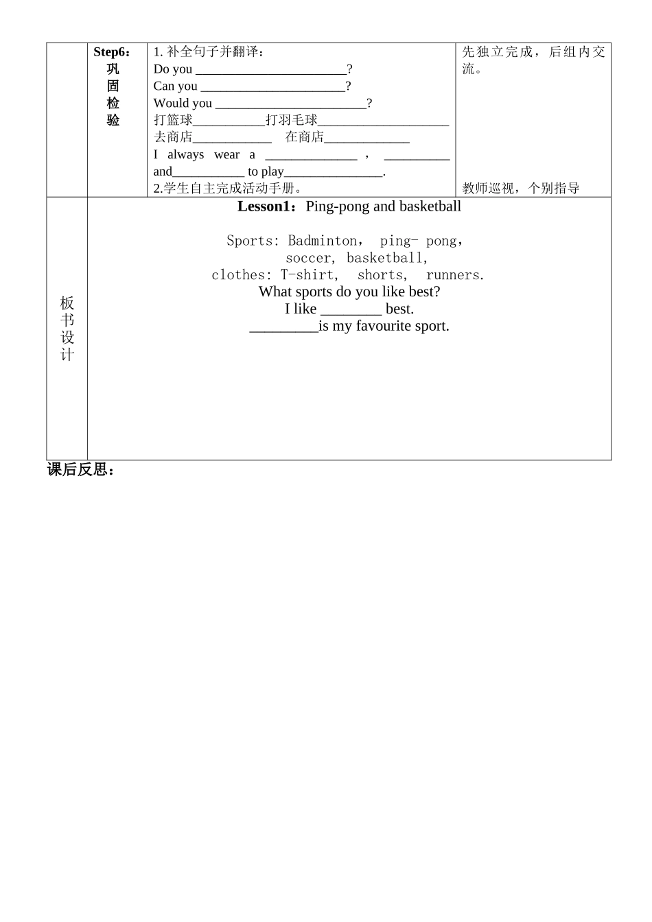 六年级lesson1.doc_第2页