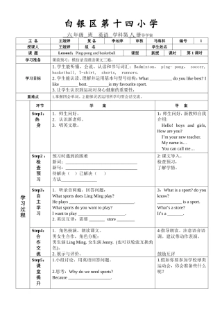 六年级lesson1.doc